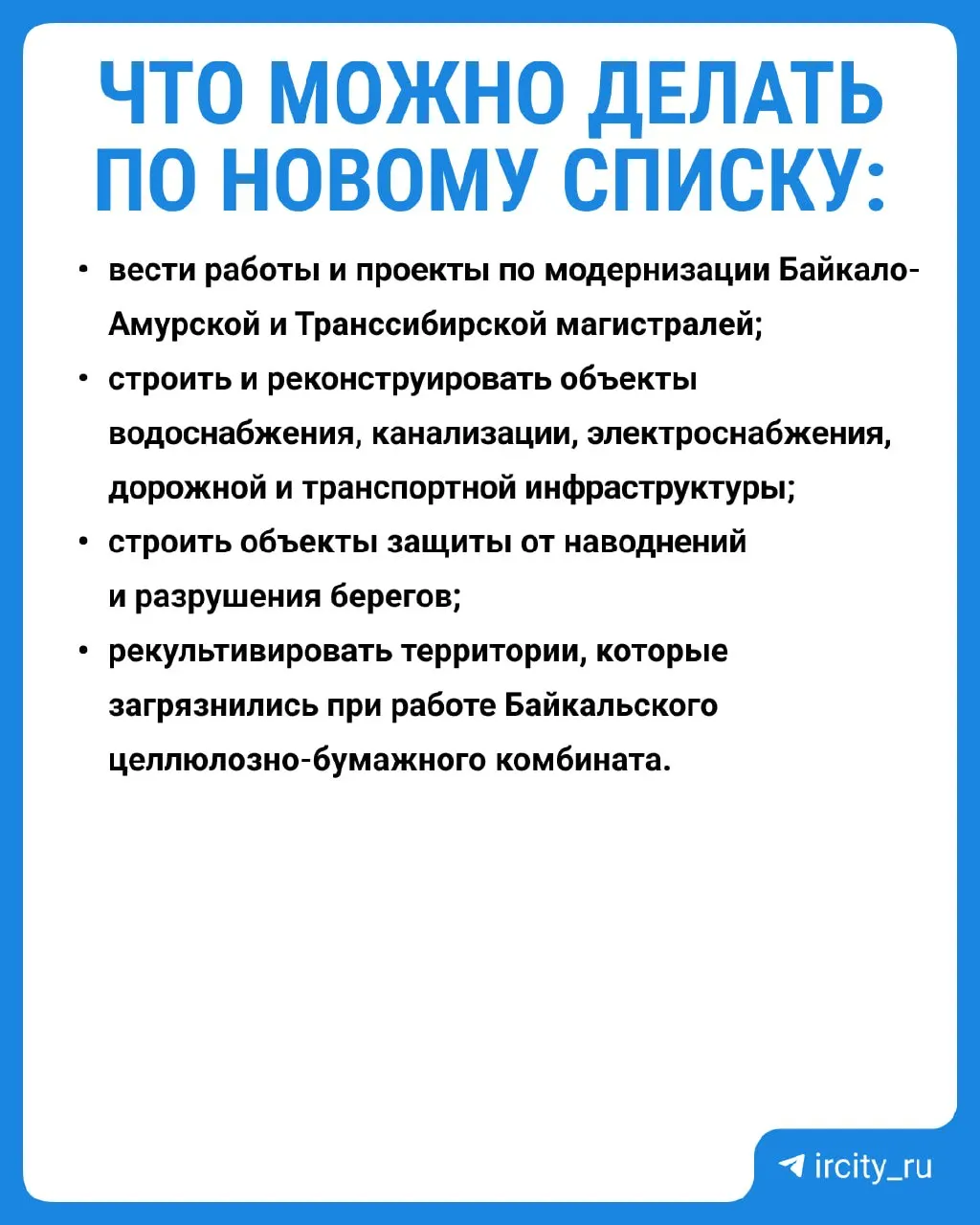 С 1 сентября 2026 года начнёт действовать уточнённый список работ, запрещённых в центральной экозоне Байкала; многолетние исследования показывают почти полное восстановление экосистемы после сбросов БЦБК.