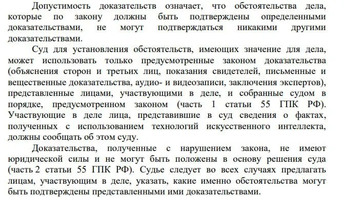 В постановлении Пленума Верховного Суда указано, что участники дела обязаны сообщать суду о сведениях, полученных с помощью ИИ; обсуждается также необходимость маркировки судебных актов, подготовленных с применением технологий искусственного интеллекта.