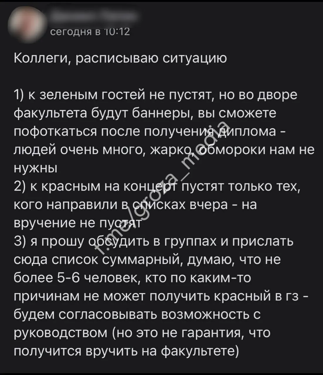 За несколько дней до церемонии выпускникам журфака сообщили, что приглашения для гостей отменены: сначала просили списки до двух человек, затем заявили, что всех не поместят.
