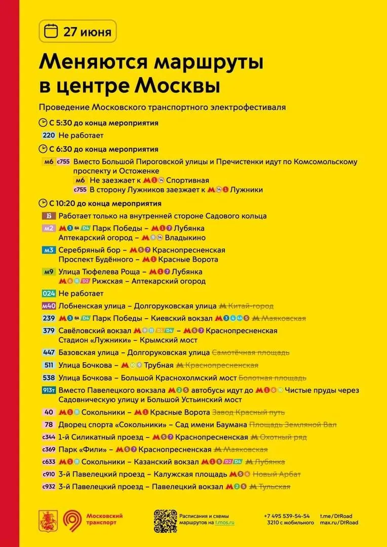 Завтра в столице затронут 22 автобусных маршрута: часть рейсов будут отменены, а некоторые автобусы не будут заезжать на отдельные остановки. Подробности — в приложенном графике.