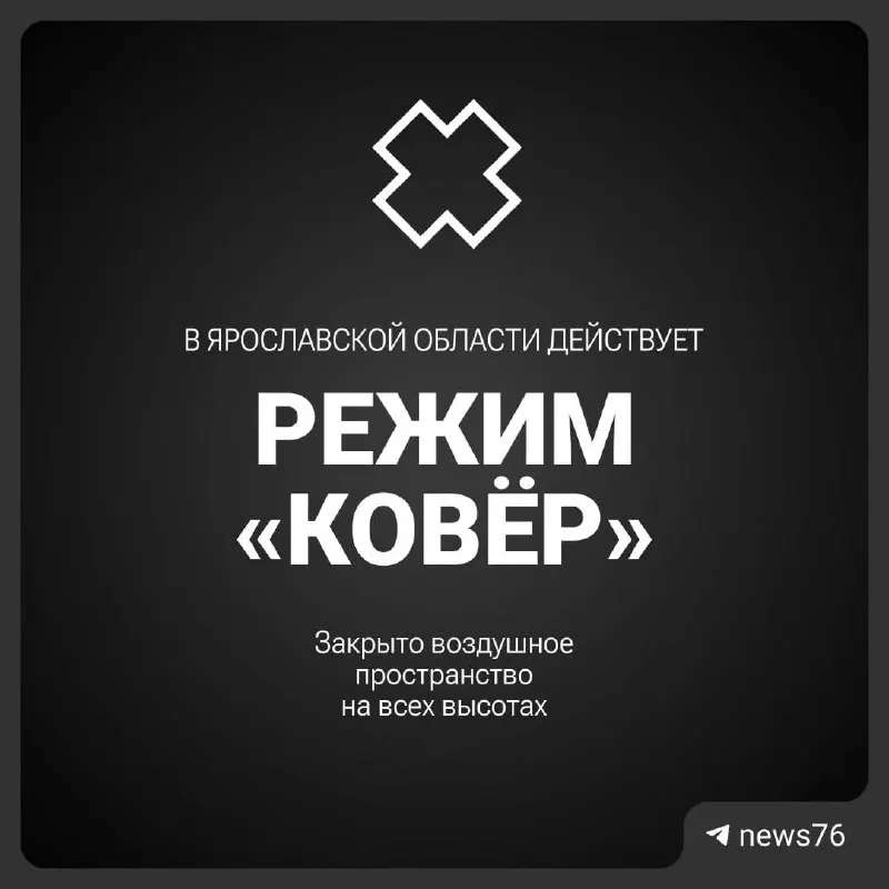 Небо над Ярославлем закрыли с 7:10 утра. Ограничения затронули аэропорты Внуково и Шереметьево, а также воздушное пространство Нижнего Новгорода.