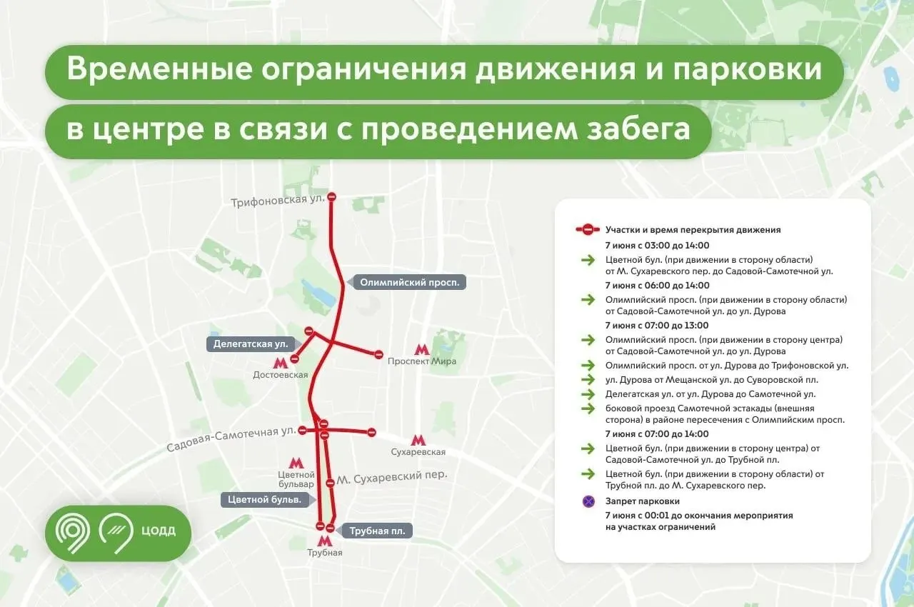 Движение ограничат с 03:00 до 14:00. Старт забега в 10:00 — участники пробегут около 5 км и будут проходить через зоны с краской.
