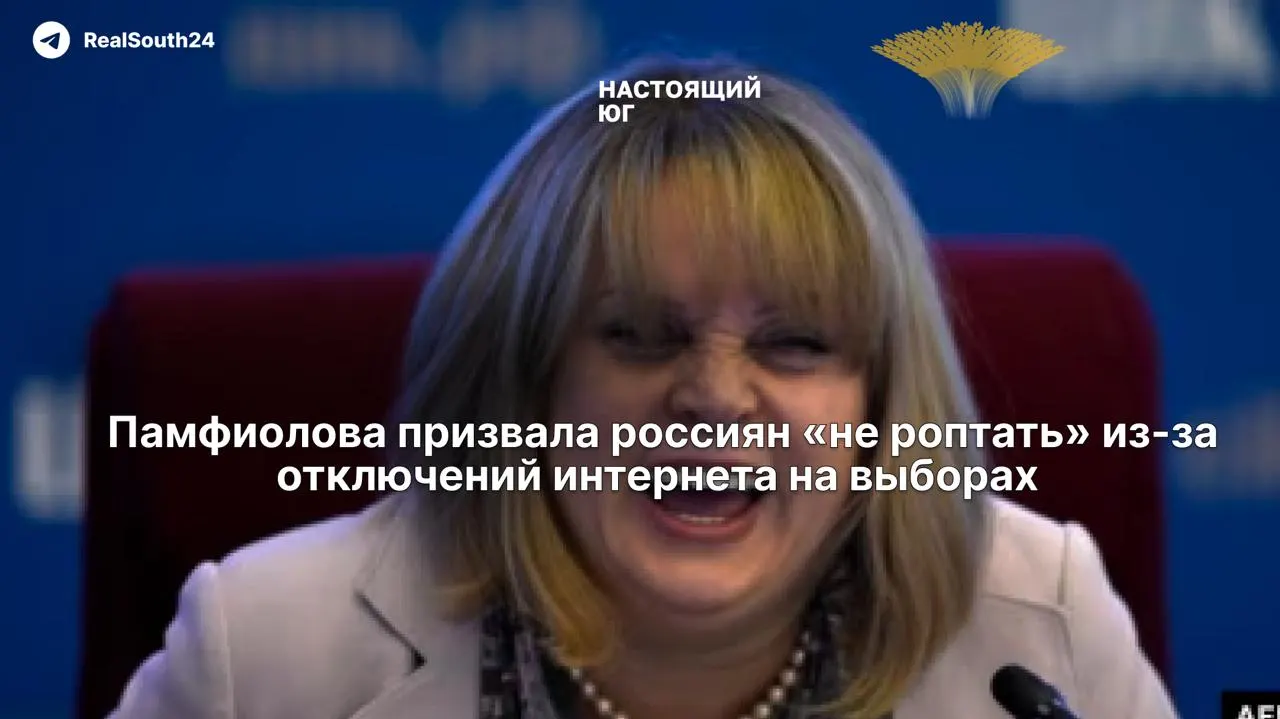 Глава ЦИК заявила, что возможные отключения интернета и мобильной связи на время выборов вводятся «ради безопасности», что вызывает опасения из‑за риска для вызова скорой, сообщения о пожаре и других экстренных ситуаций.