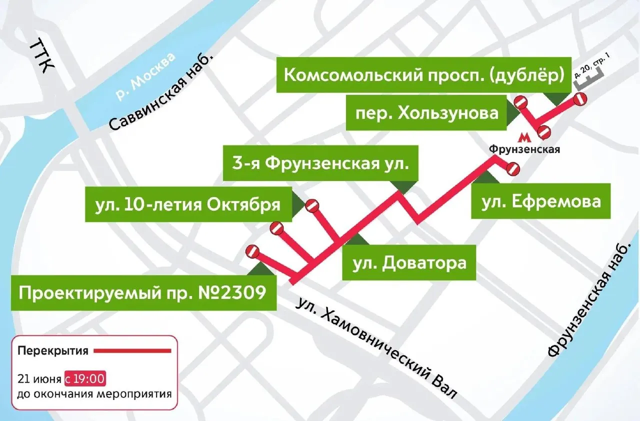 Из‑за концерта группы «Кино» в центре Москвы ограничат движение и запретят парковку на нескольких улицах до окончания мероприятия.