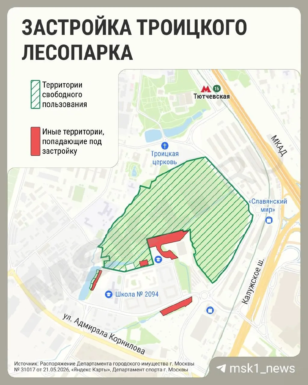 По схеме планировки под строительство хотят выделить свыше трёх гектаров в Троицком лесопарке — территорию поделили на восемь участков, пять из них помечены как предназначенные для строительства.