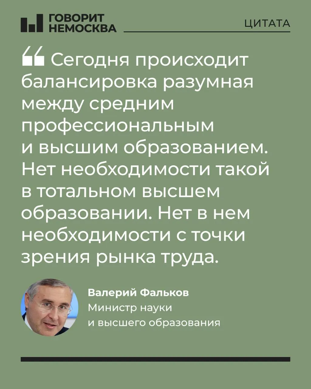 Глава Минобрнауки заявил, что массовый спрос на вузы не соответствует потребностям экономики; комментарии общества и данные о смещении потоков в среднее специальное образование усиливают дискуссию.