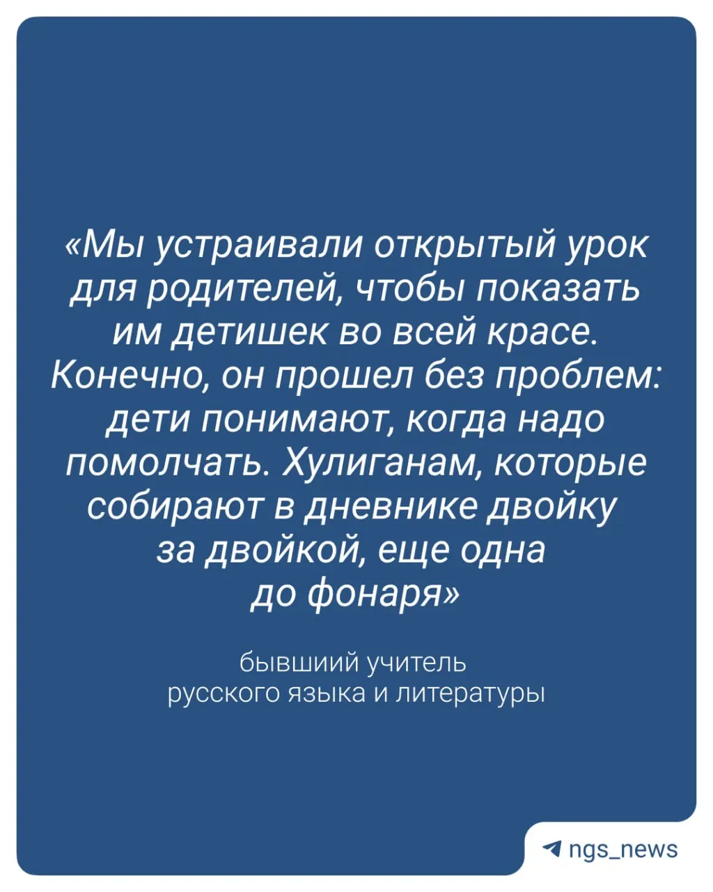 Нововведение должно помочь фиксировать нарушения и работать с трудными учениками, но по мнению бывшего преподавателя часть детей остаётся равнодушной к любым отметкам; он настаивает на сокращении классов и уважительном отношении.