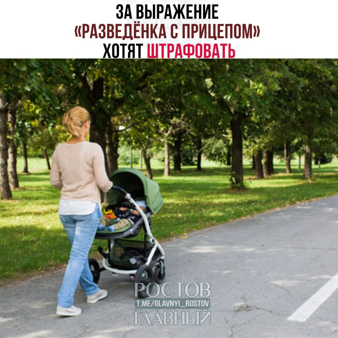 Депутаты предлагают признать фразу «разведёнка с прицепом» женоненавистнической и ввести штрафы за её публичное употребление. Инициативу сейчас изучают юристы и эксперты.
