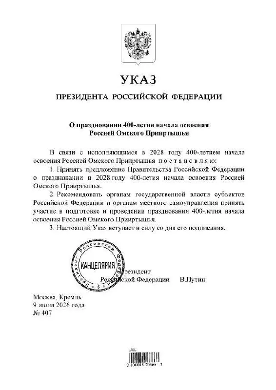 Президент подписал указ о праздновании юбилея в 2028 году. Подготовкой мероприятий в Омской области займутся органы власти всех уровней, сообщил губернатор.