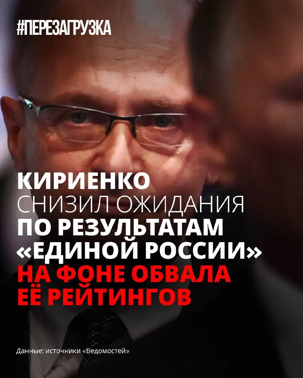 На фоне снижения поддержки партии власти публично уменьшают ожидания её результата. Программа откладывается, кампанию перекраивают в «терапевтическом» ключе — чтобы снизить тревогу избирателей — но многие ждут от власти реальных улучшений в жизни.