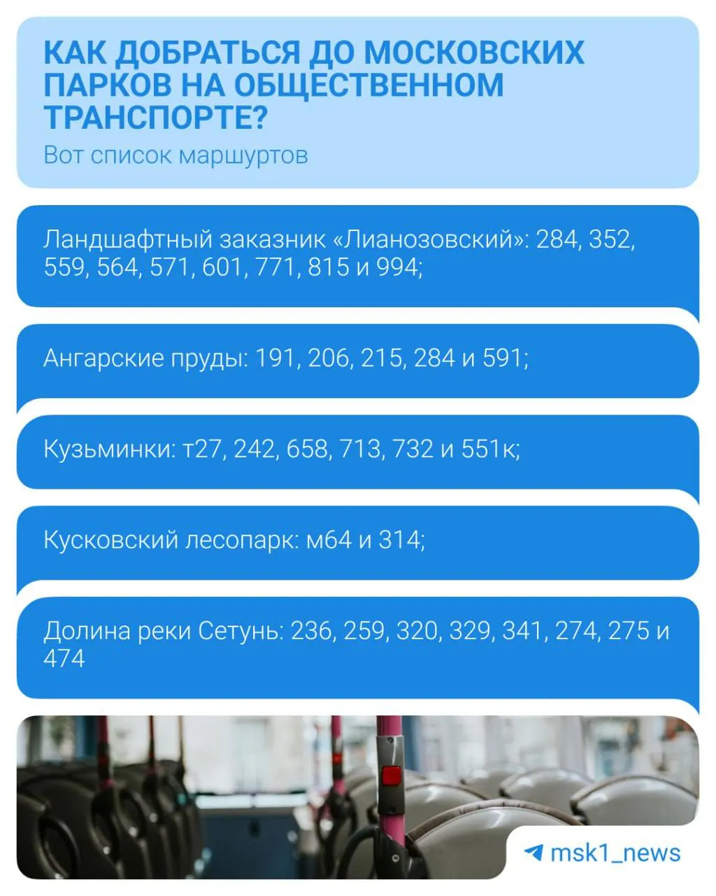 До многих московских парков легко добраться без машины: развитая маршрутная сеть и коммерческие перевозчики делают поездки удобными, а на линиях появились сотни новых автобусов.