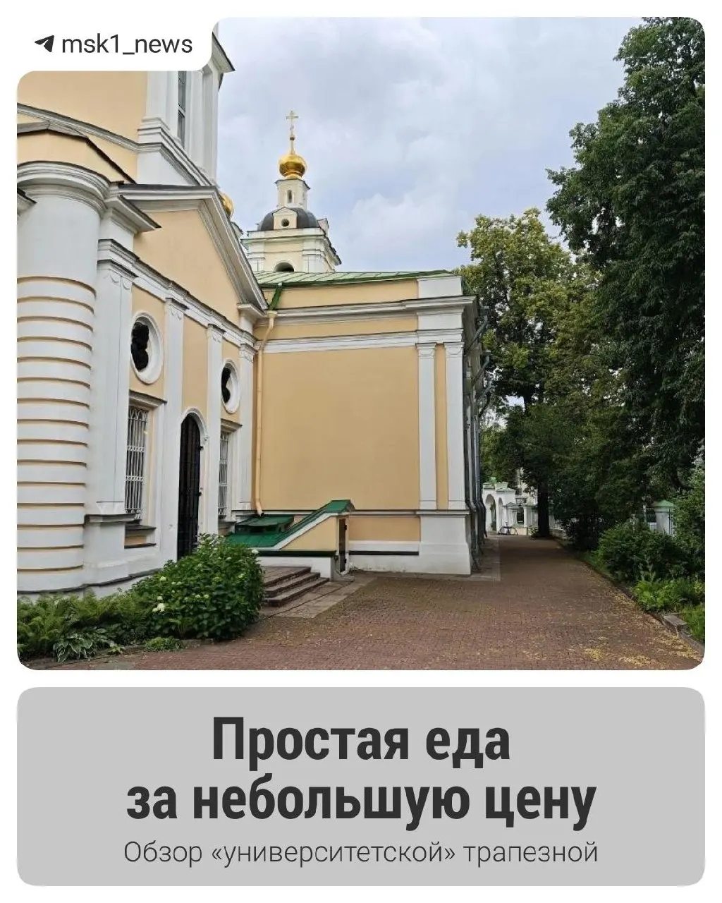 Короткий обзор трапезной при Православном Свято‑Тихоновском гуманитарном университете в Замоскворечье: для студентов и преподавателей, простое меню и доступные цены.