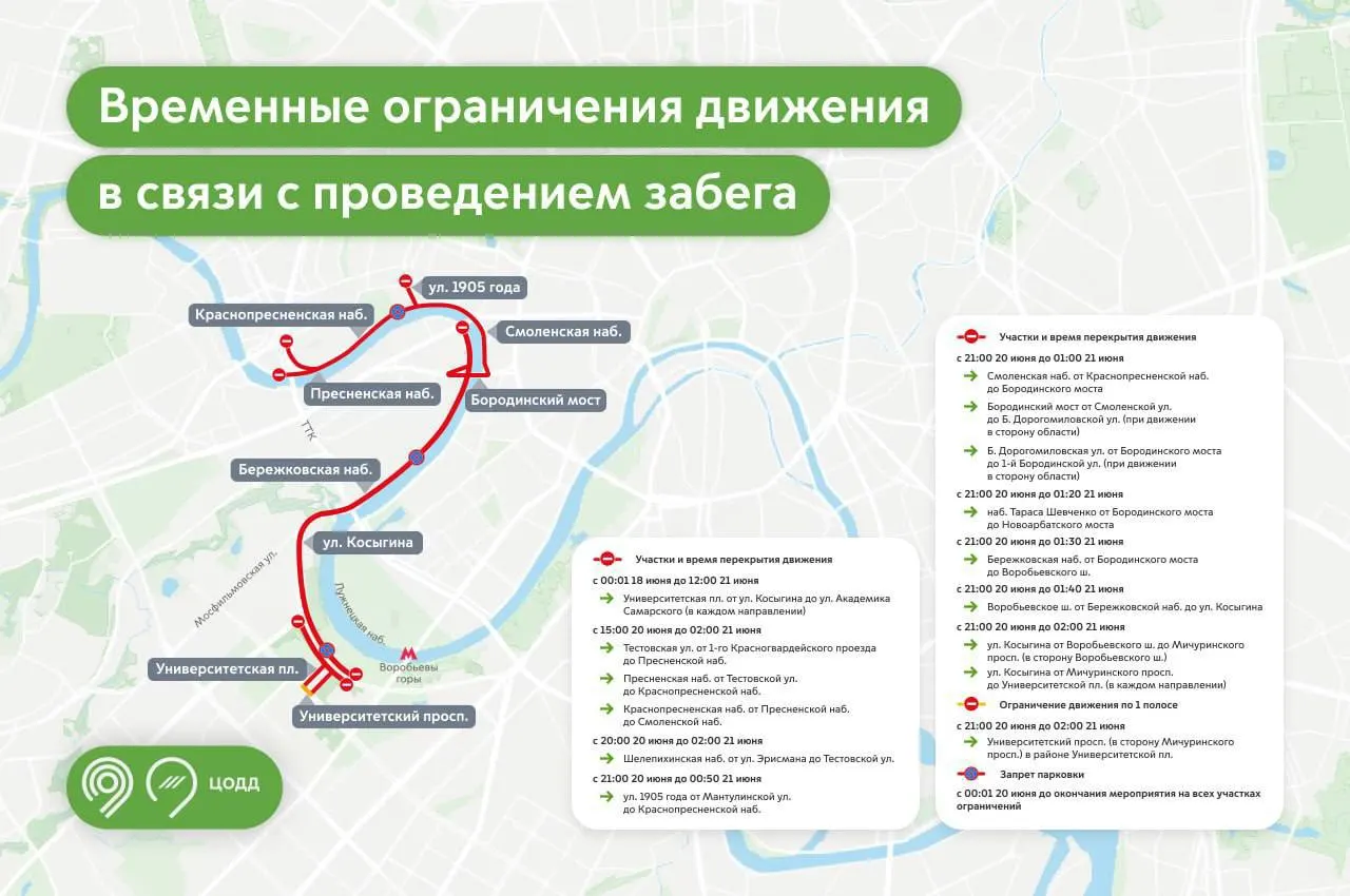 Движение и парковка будут запрещены с 20:00 субботы до 02:00 ночи — ограничения коснутся центральных улиц и набережных.