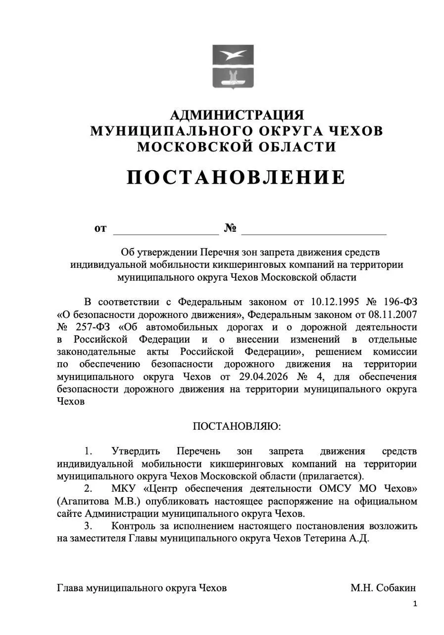 В Чехове ввели запрет на кикшеринг: аренду электросамокатов запретили по всей территории городского округа. Аналогичные ограничения уже действуют в ряде населённых пунктов Подмосковья.