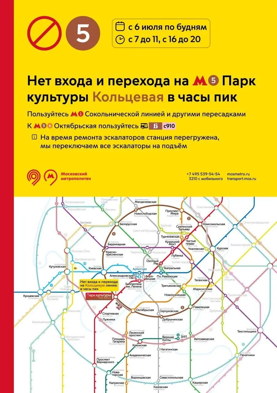 По будням в часы пик с 6 июля ограничат вход на «Парк культуры» из‑за ремонта эскалаторов.