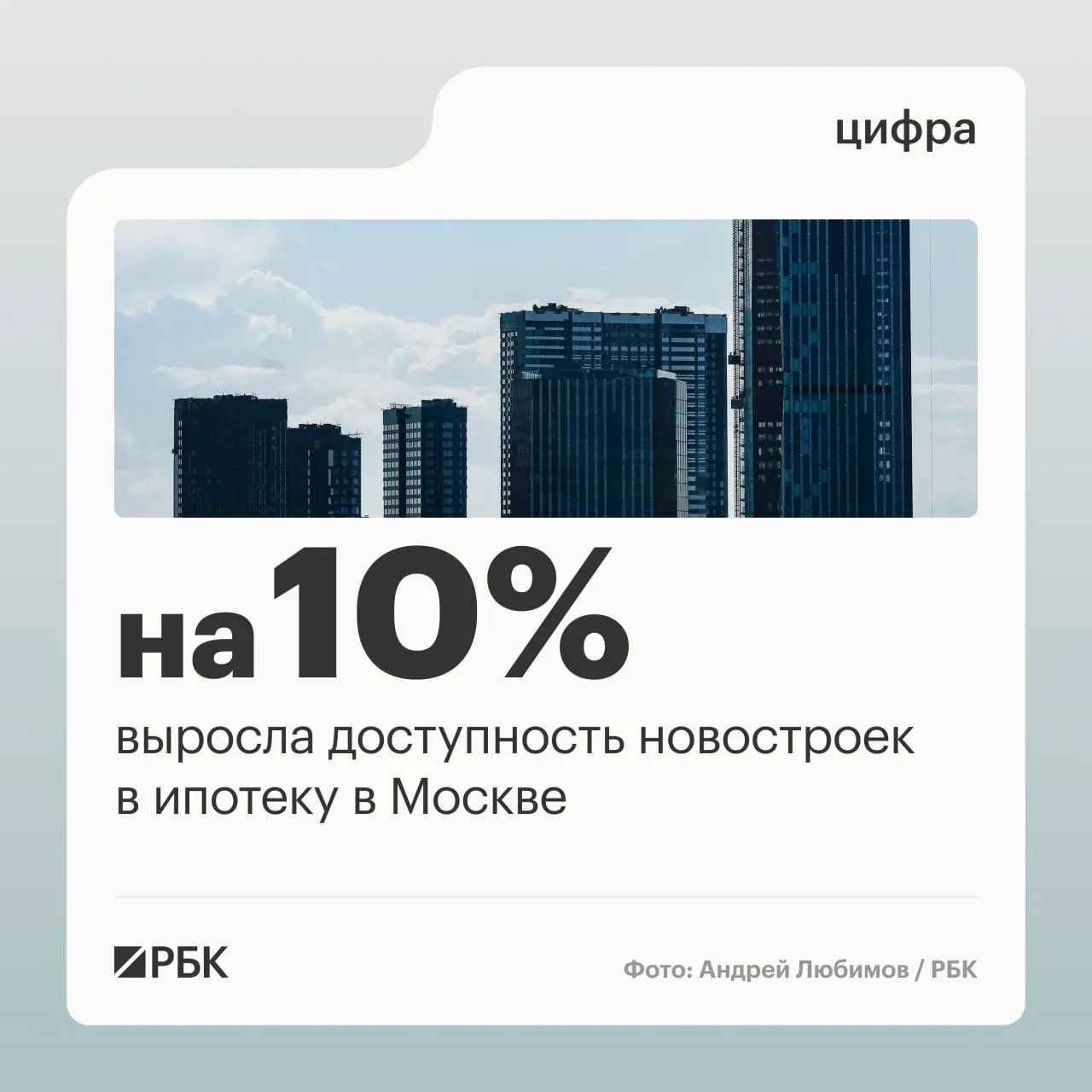 Рост зарплат москвичей и снижение ипотечных ставок при стабильных ценах на первичке привели к улучшению показателя доступности однушек, хотя эксперты говорят о стабилизации, а не об ощутимом восстановлении.