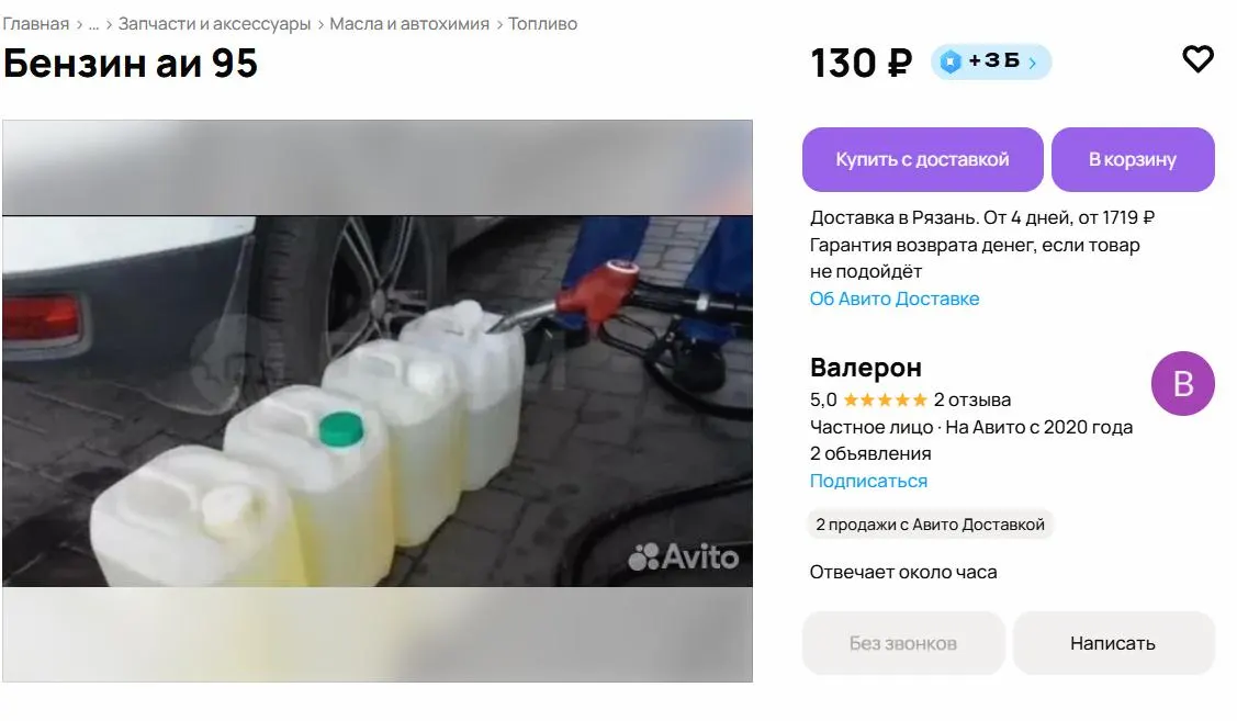 В интернете обнаружены десятки объявлений о продаже бензина разных марок: часть продавцов предлагает личные запасы, другие — топливо якобы «с нефтебазы». Цены сильно варьируются.