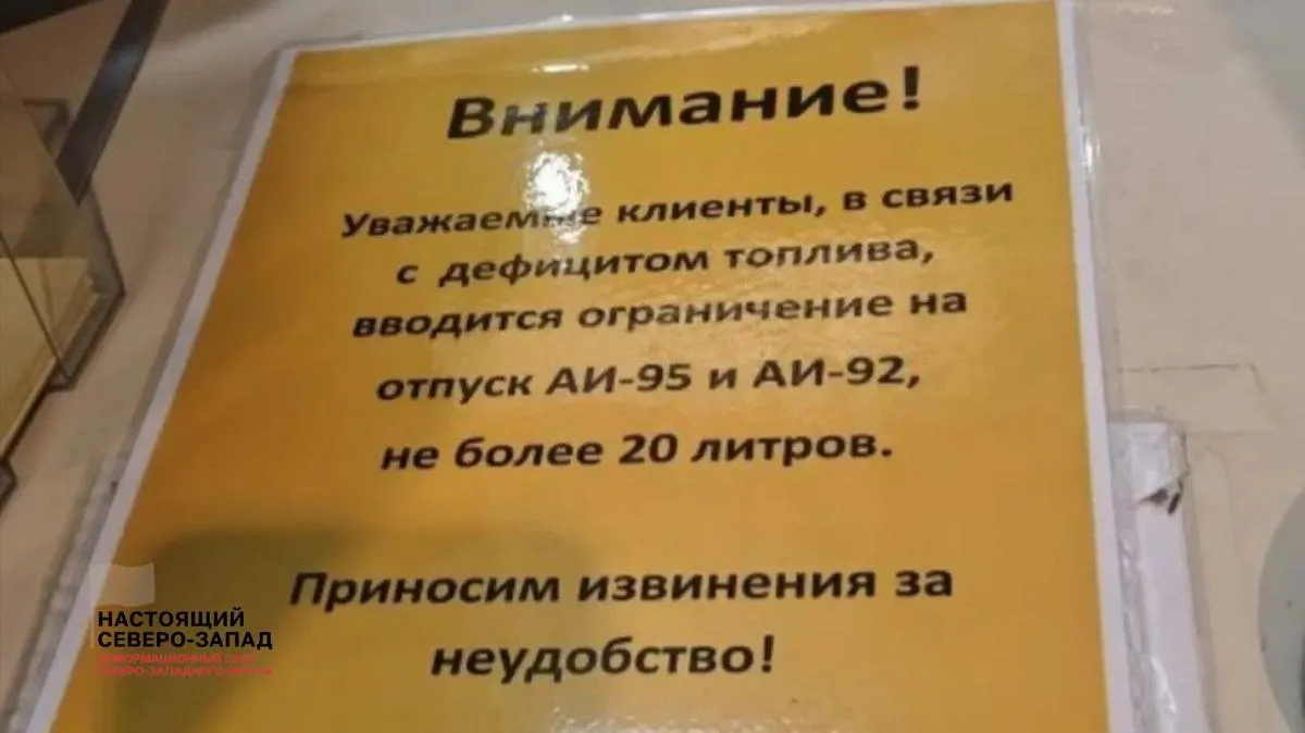В ряде регионов уже вводят лимиты и запреты на розничную продажу бензина; цены растут, а из‑за выведенных мощностей по переработке нефти риск дефицита может усилиться к концу лета.