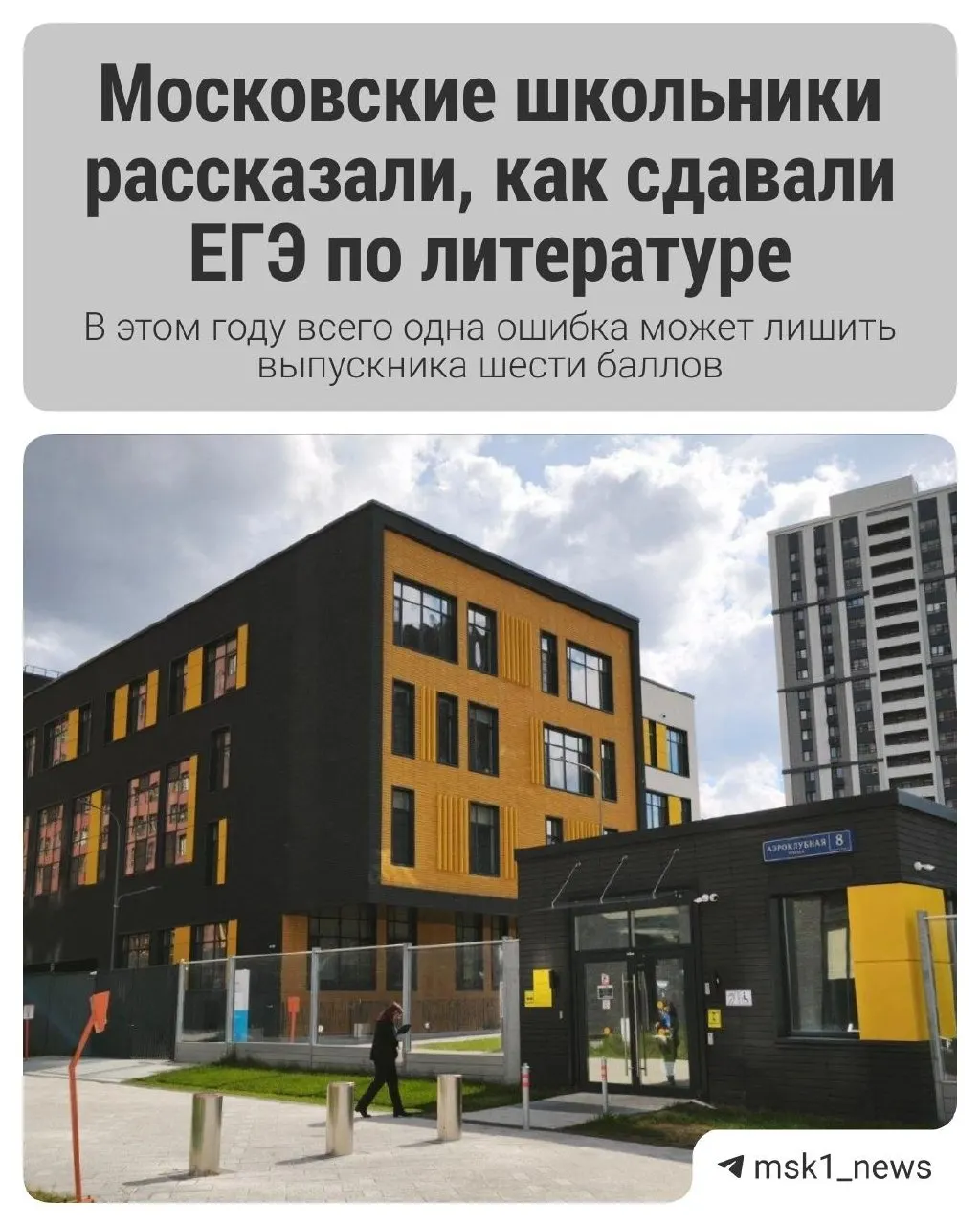 1 июня сотни школьников в Москве и по всей России приступили к ЕГЭ по литературе, истории и химии. За первый день экзамен написали примерно 21 тысяча человек; в 2026 году даже одна ошибка в тесте может стоить шести баллов.