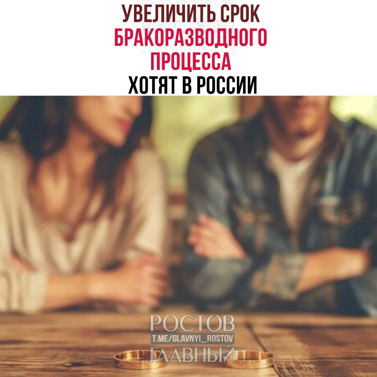 Авторы инициативы предлагают продлить срок до шести месяцев при наличии детей и до трёх месяцев при их отсутствии, чтобы снизить число импульсивных разводов.