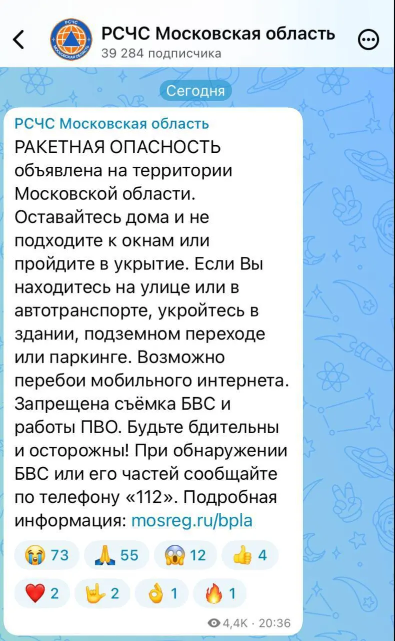 В Московской области введён режим ракетной опасности; возможны временные перебои в работе мобильного интернета.
