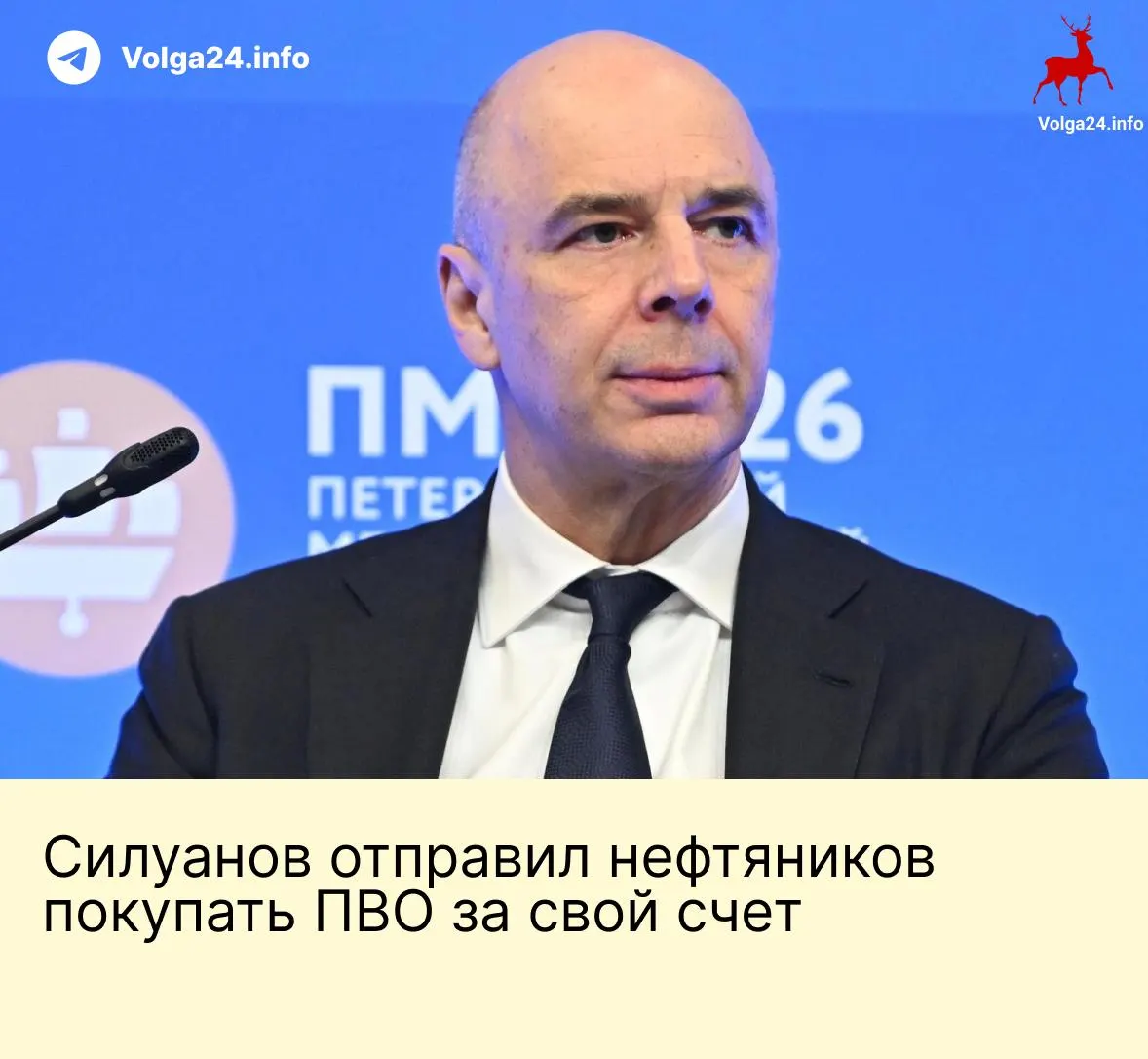 Антон Силуанов сообщил, что создавать специальный государственный фонд для защиты предприятий топливно-энергетического комплекса от атак беспилотников не планируется; компаниям разрешили самостоятельно закупать средства ПВО, и ответственность в значительной мере переходит на бизнес.
