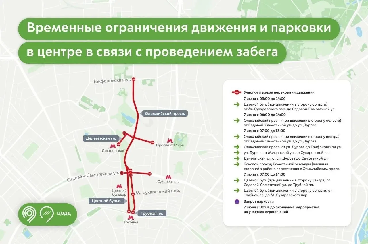 Движение начнут закрывать с 3:00 и ограничат до 14:00. Забег стартует в 10:00 — участники пробегут 5 км и будут осыпаны краской.
