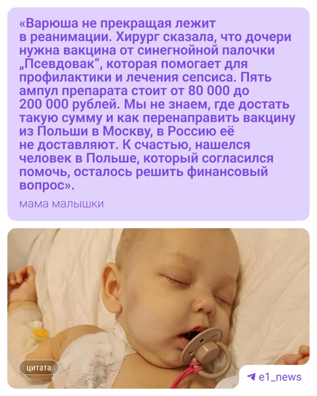 У ребёнка редкое заболевание — синдром Ледда. Малышка находится в реанимации московской клиники, ей срочно нужен дорогостоящий препарат.