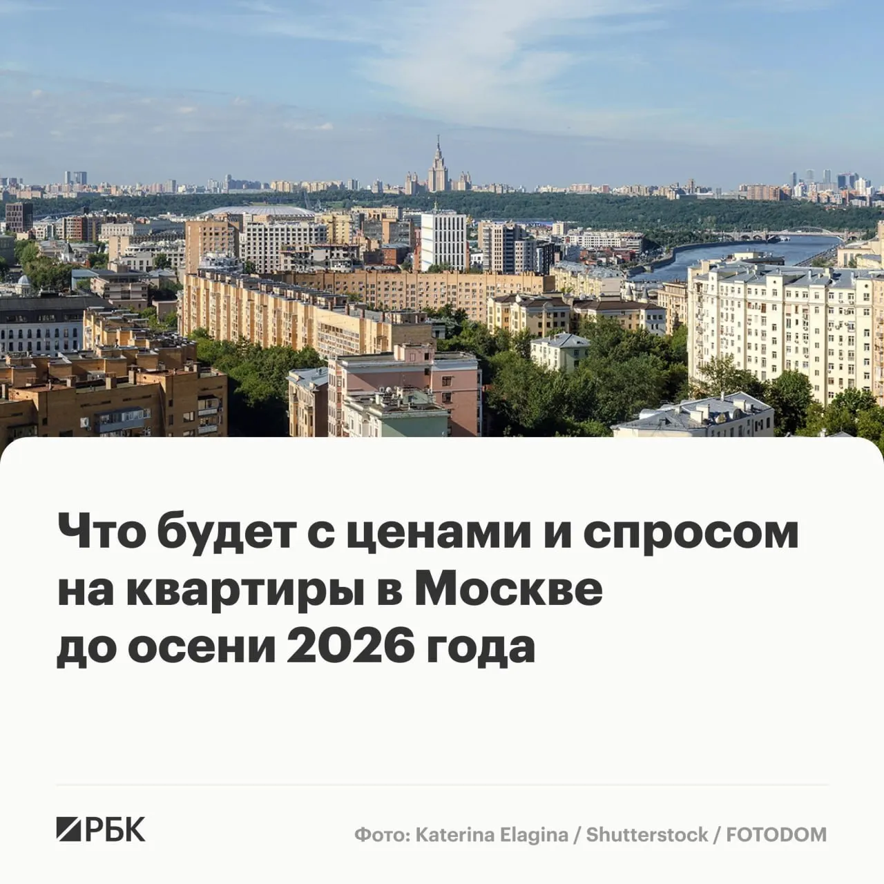 Спрос на рынке вторичного жилья Москвы остаётся стабильным, цены растут, но ликвидного предложения не хватает. Эксперты прогнозируют либо постепенное восстановление спроса, либо стагнацию при длительно высоких ставках.