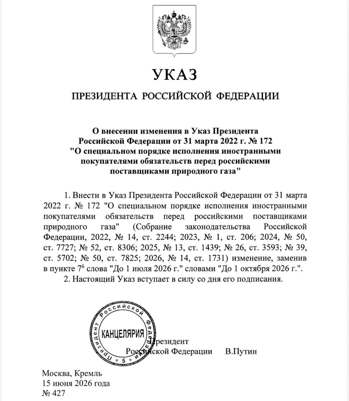 Указ вступил в силу: иностранные покупатели газа могут совершать платежи не только через Газпромбанк, но и через другие российские кредитные организации до 1 октября.