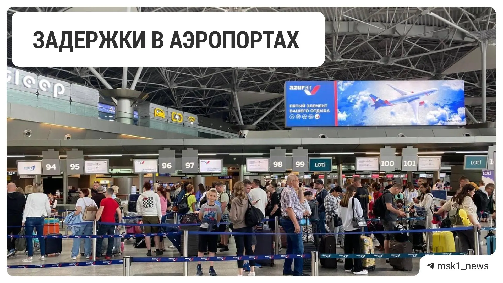 Во Внуково задерживаются семь рейсов — в среднем на 20–30 минут, но есть и крупные переносы и одна отмена. В Домодедово отмечены несколько переносов в Анталью, Калининград и Сочи, также один рейс в Турцию ушёл с увеличенным временем отправления.