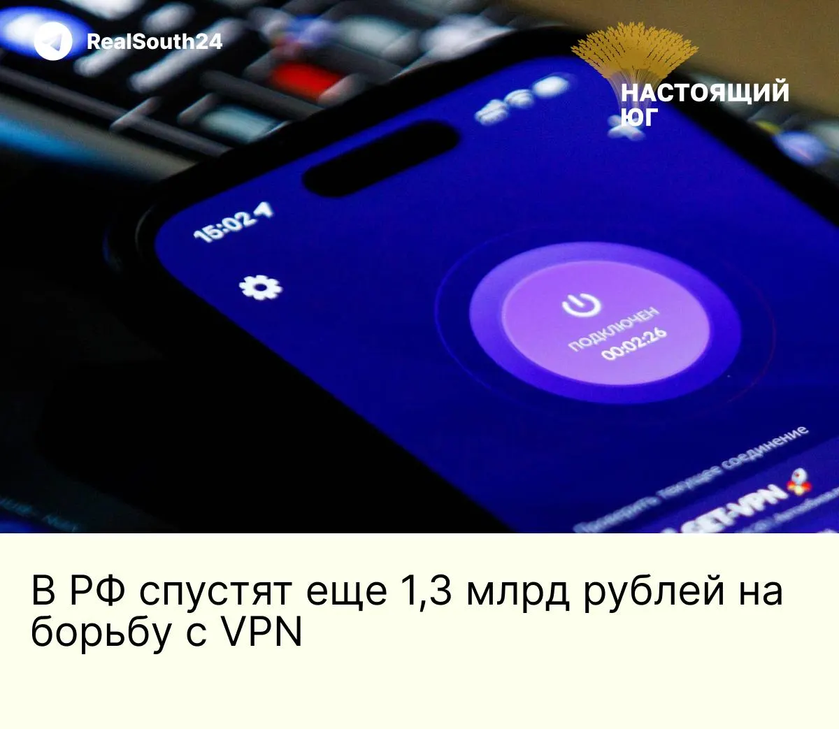 На борьбу с VPN выделяют 1,3 млрд рублей — на эти средства закупят 154 сервера с Intel Xeon, до 1 ТБ ОЗУ и поддержкой PCIe 5.0; цель — усилить фильтрацию трафика и точечно подавлять протоколы популярных VPN.