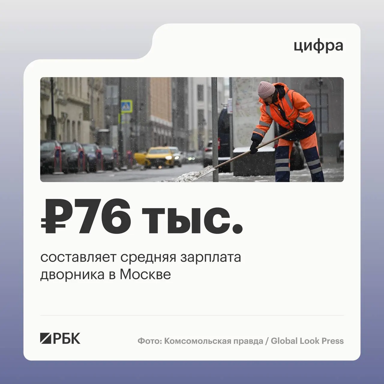 В Москве дворники получают в среднем более 76 тыс. руб. в месяц. По приросту числа вакансий лидирует Пензенская область — +86%. Спрос на этих специалистов растёт с началом лета.
