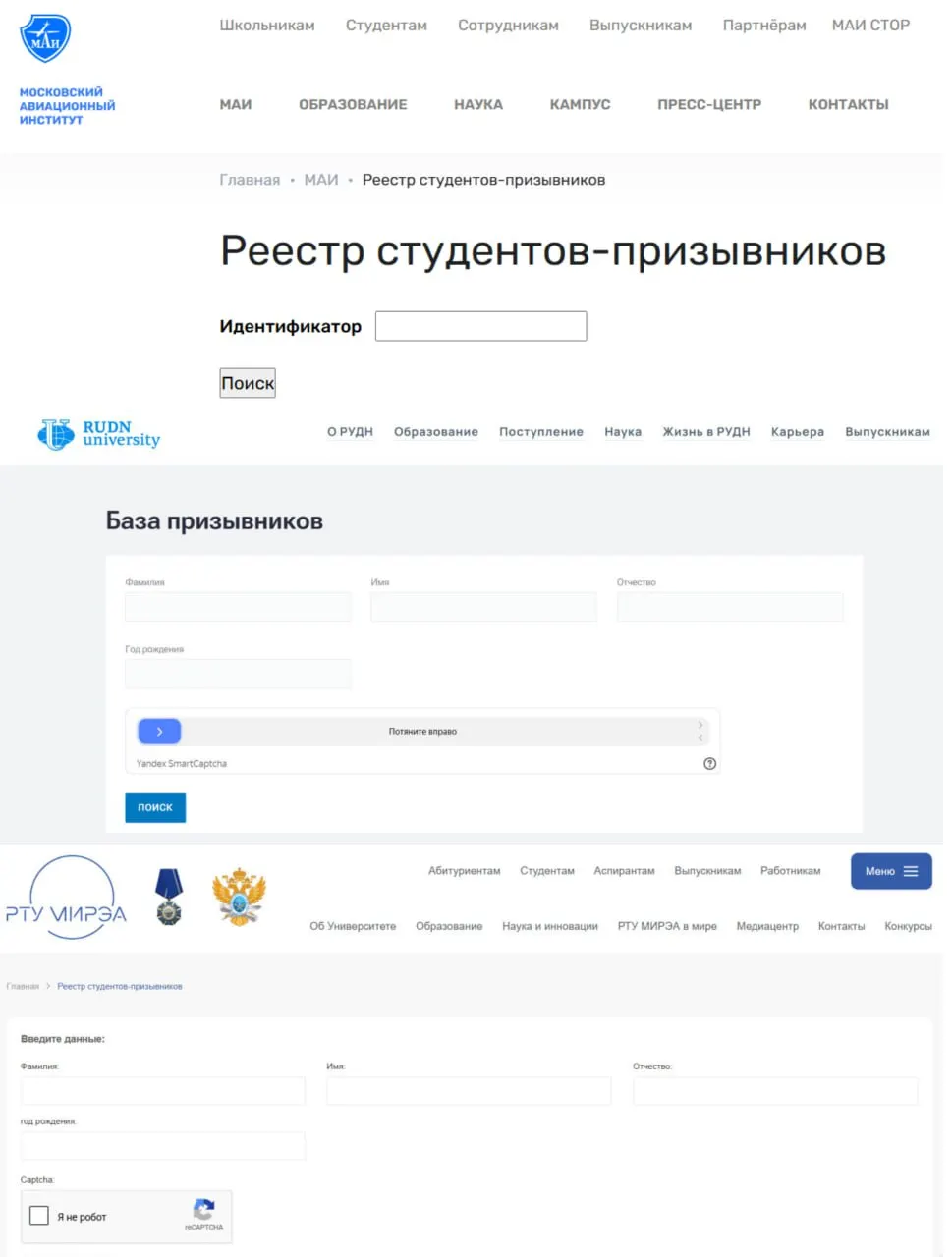 Некоторые столичные вузы опубликовали общедоступные списки студентов, подлежащих призыву: в них содержатся подробные персональные данные, в том числе сведения о студентках ординатуры.