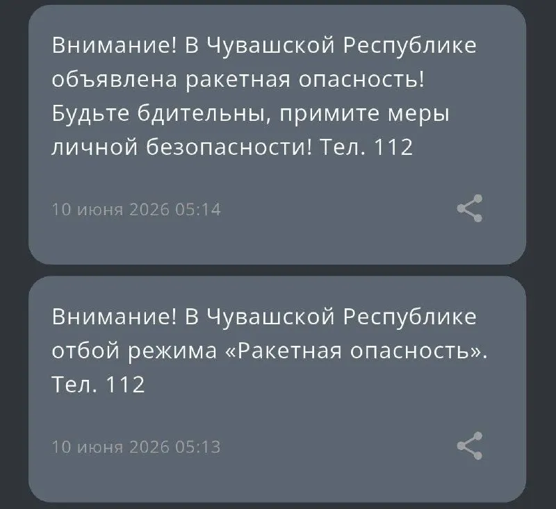 Служба оповещений рассылает противоречивые уведомления: сначала приходит сообщение об отмене тревоги, а затем — предупреждение о ракетной опасности. Причины сбоя уточняются.