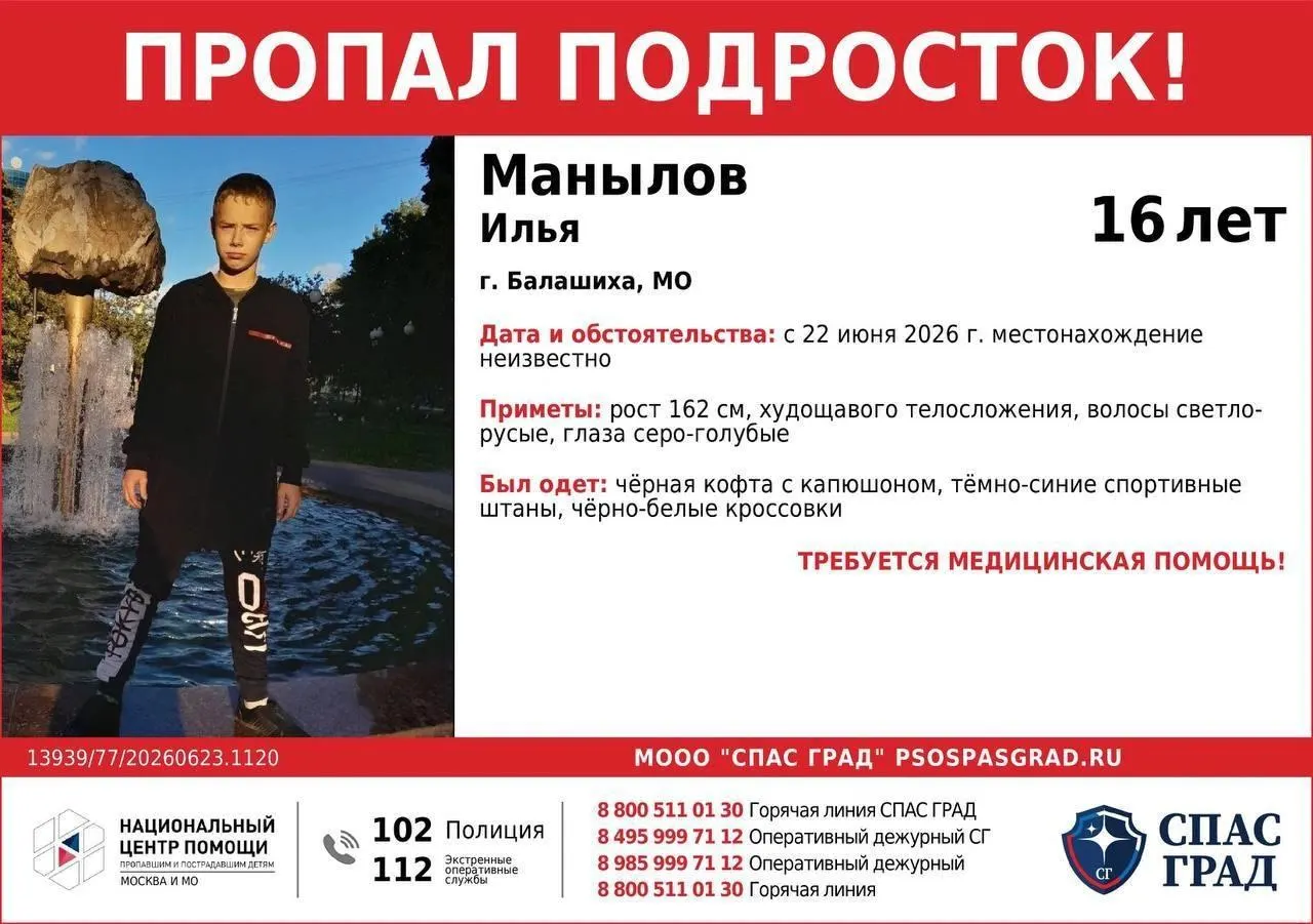 Подростка, который наблюдается у психиатра и страдает эпилепсией, должны были госпитализировать для терапии. Он пропал в день плановой госпитализации и не принимал лекарства четыре дня.