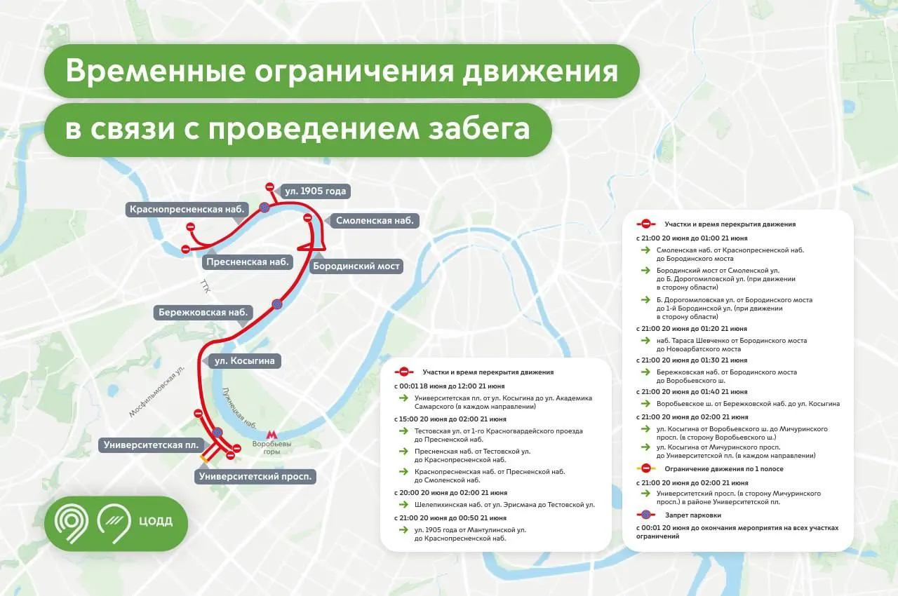 Движение и парковку ограничат в центре с 20:00 субботы до 02:00 ночи из‑за проведения ночного забега.