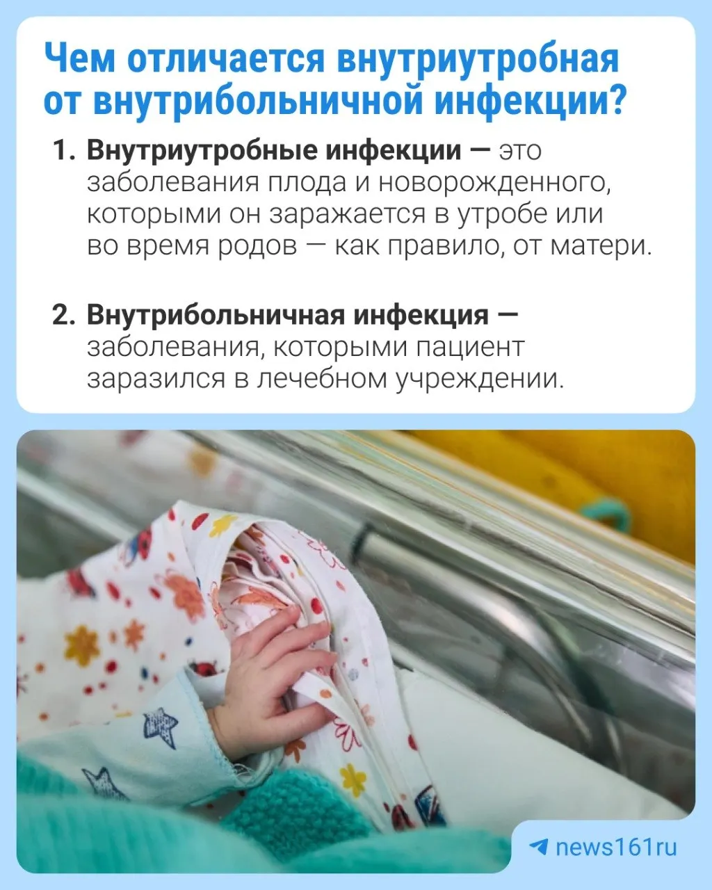 В докладе Роспотребнадзора за 2025 год отмечено аномально высокое соотношение внутриутробных и внутрибольничных инфекций у новорождённых в Ростовской области; эксперты связывают это с неясными критериями диагностики и недостатком обследований пар «мать — ребёнок».