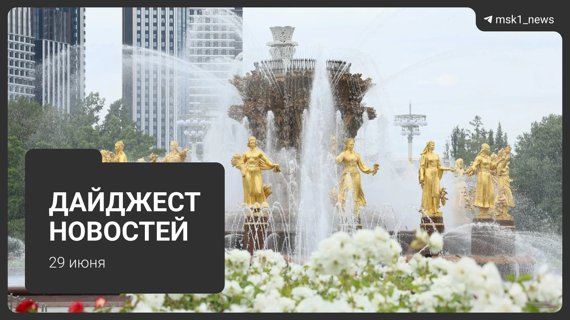 Дайджест дня: преступления, дорожная трагедия с курьером, ситуация с запасами топлива в Подмосковье и другие ключевые события.