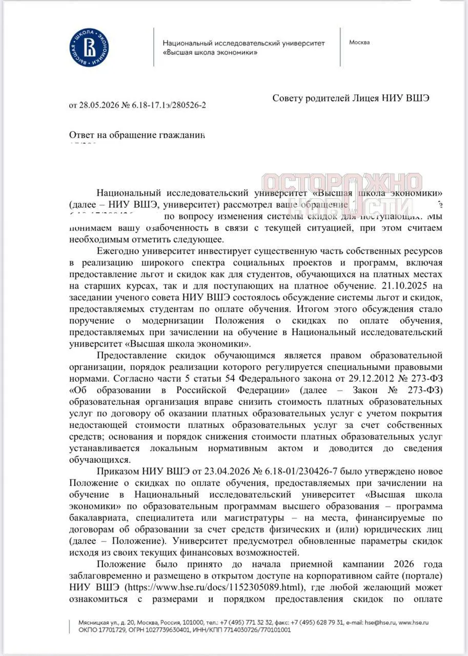 Руководство вуза отказалось вернуть прежний объем льгот — семьи обратились в прокуратуру и Рособрнадзор и готовят судебный иск, если вуз не даст разъяснений.