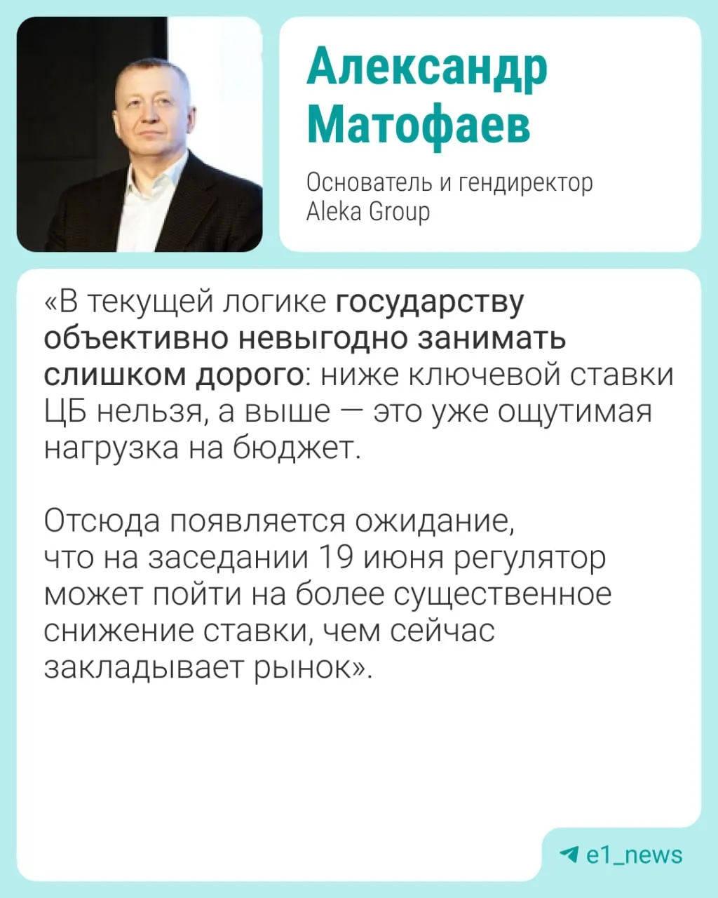 19 июня пройдет заседание Центробанка; эксперты считают, что ставка может быть снижена на 0,5–1% и предупреждают о рисках для рубля, инфляции и рынка жилья.