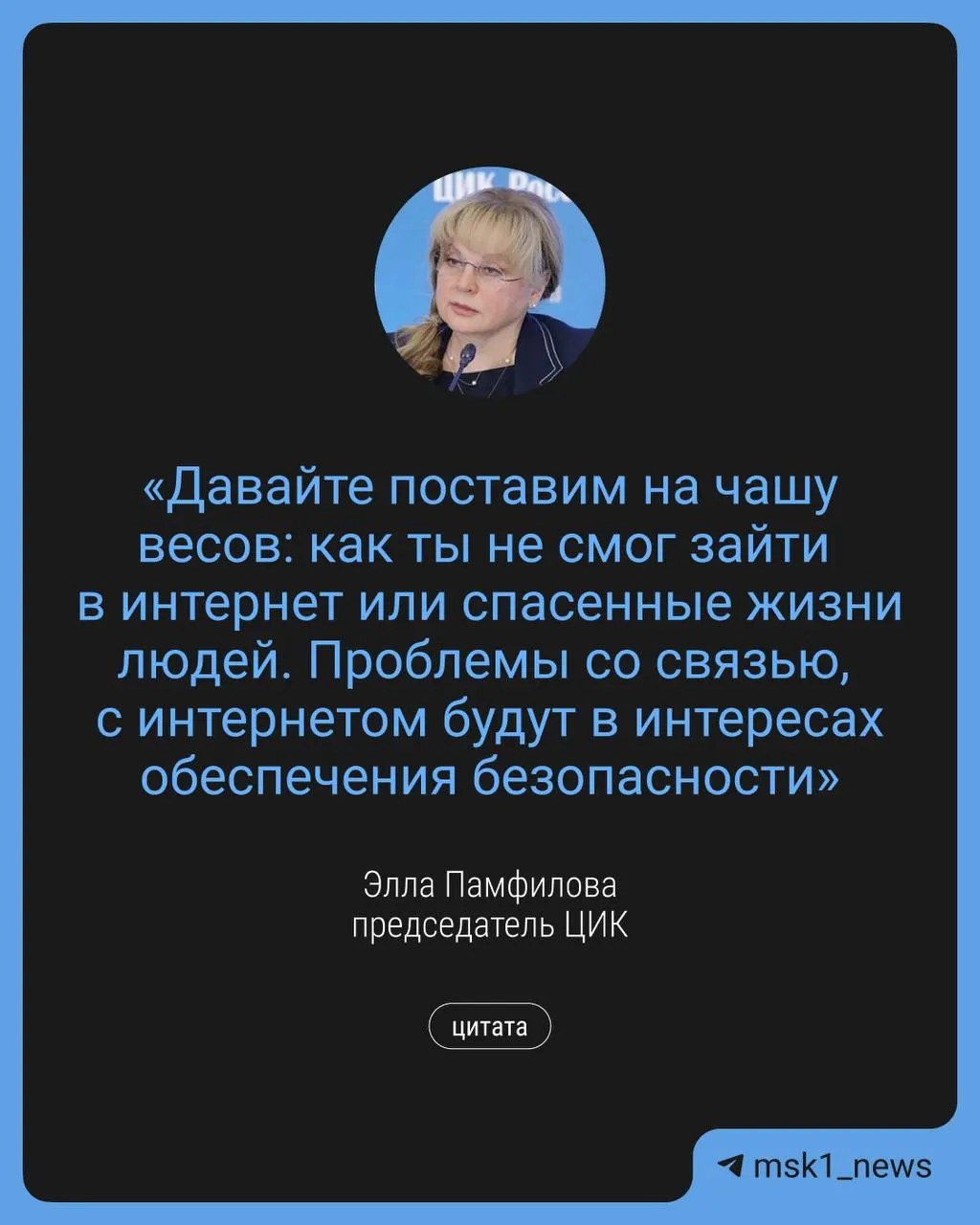 Элла Памфилова заявила, что в преддверии и во время выборов в Госдуму могут быть временные ограничения связи в интересах безопасности; при этом будут реализованы варианты дистанционного электронного голосования и дополнительные точки Wi‑Fi.