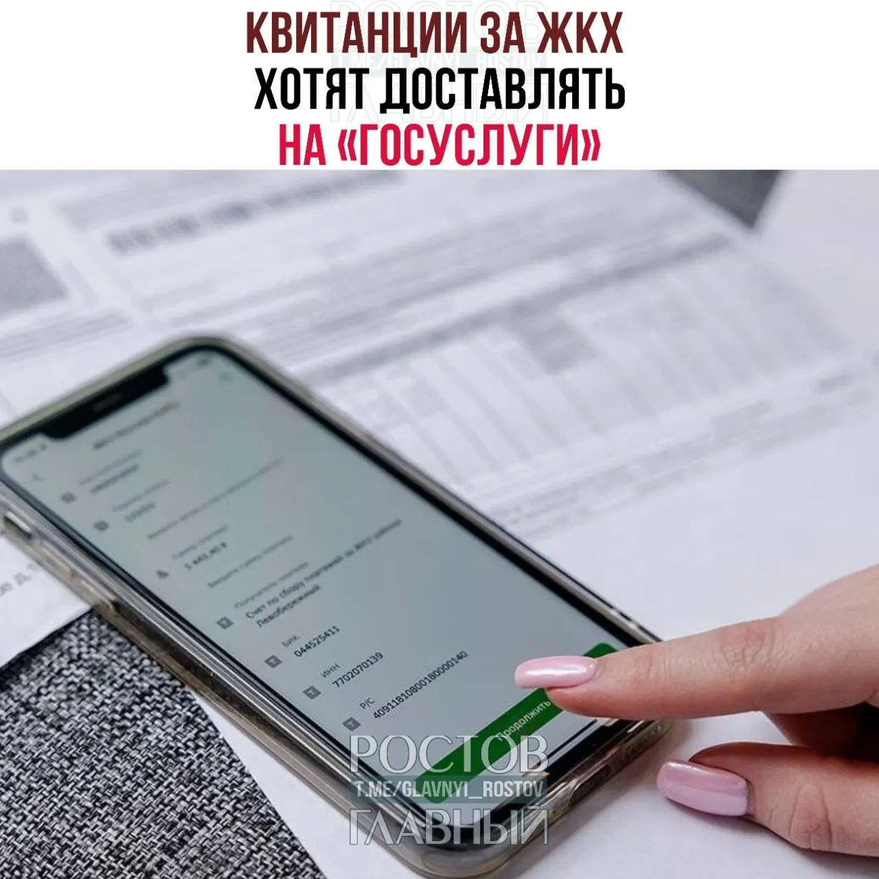 Законопроект предусматривает отправку платежных документов ЖКХ в личный кабинет на портале «Госуслуги» для зарегистрированных пользователей, если они не отказались от электронной доставки.