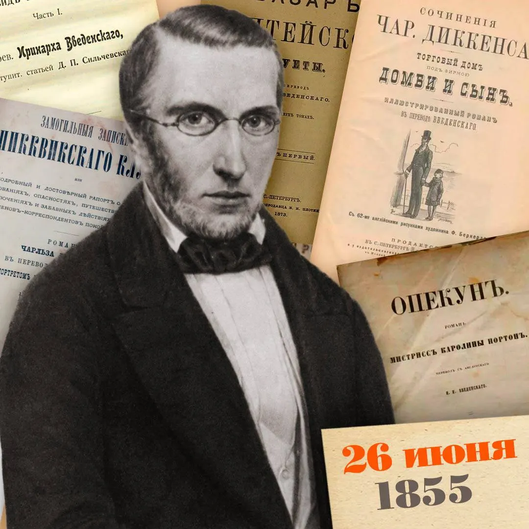 Литератор и преподаватель, один из первых переводчиков Диккенса на русский язык, скончался летом 1855 года в Петербурге во время эпидемии; память о нём сохранилась в его переводах и педагогическом влиянии.