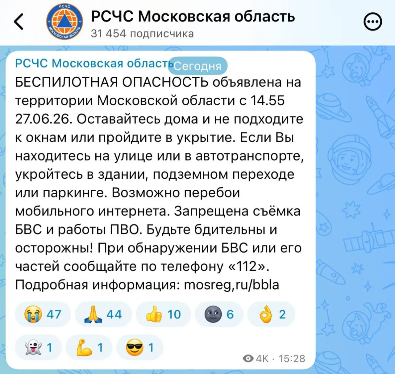 Жителям Подмосковья рекомендуют оставаться дома, не подходить к окнам и при возможности укрыться. Тем, кто на улице или в машине — найти ближайшее укрытие. Возможны перебои с мобильным интернетом.