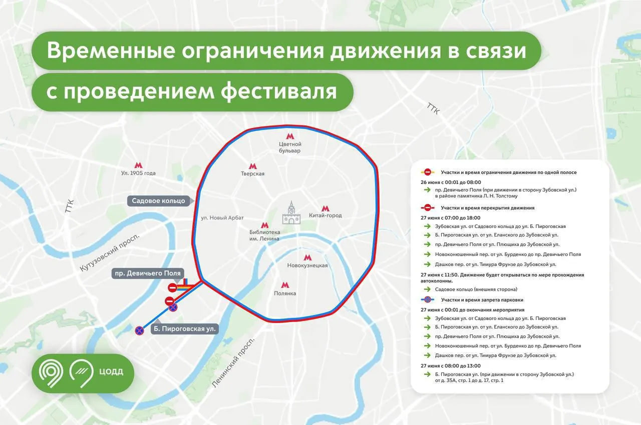 В субботу в центре Москвы введут временные ограничения движения: перекрытия на Садовом кольце и прилегающих улицах продлятся с утра до вечера. Планируйте маршрут заранее.