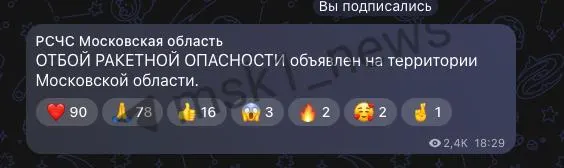 Сигнал «ракетная опасность» отменён по Московской области. Подробности уточняются.