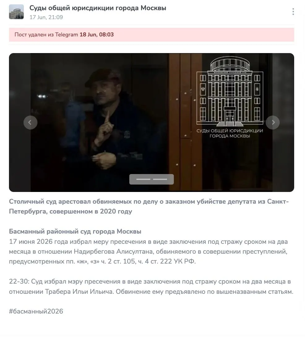 Запись исчезла из телеграм‑канала пресс‑службы судов утром в четверг. Ранее сообщалось о задержании петербургского предпринимателя по делу о заказном убийстве 2020 года; в деле также фигурирует бывший боксер.