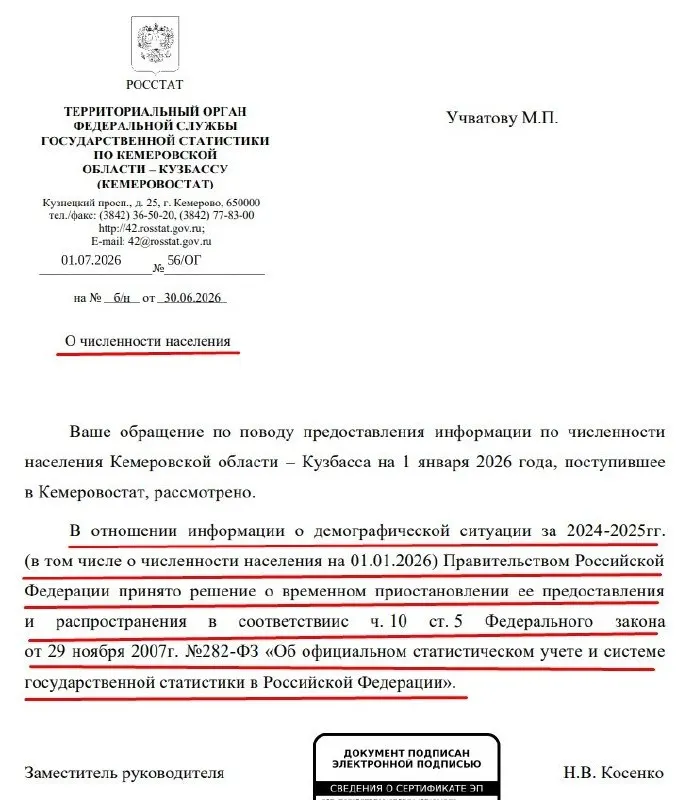 Правительство РФ временно остановило распространение официальных демографических данных за 2024–2025 годы, включая численность населения на 1 января 2026 года, следует из ответа Кемеровостата.