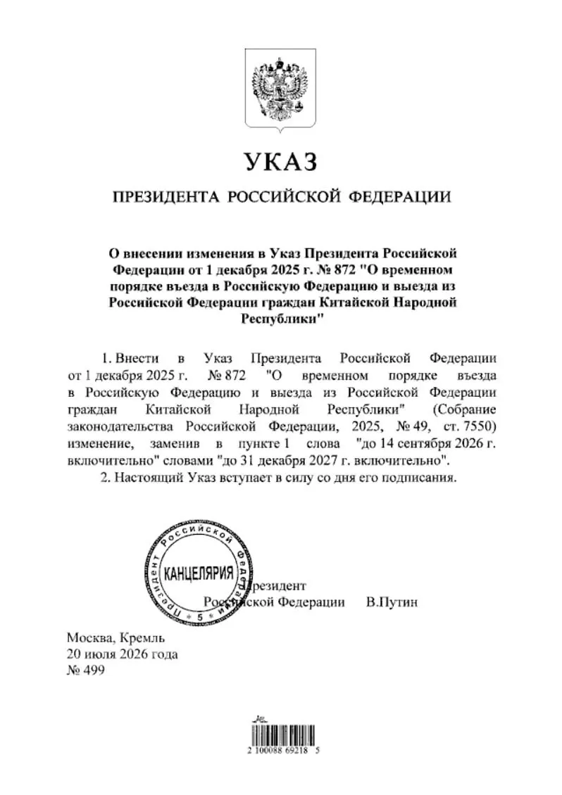 Президент подписал указ о продлении безвизового режима для граждан Китая до 31 декабря 2027 года — документ опубликован на портале нормативно-правовых актов.